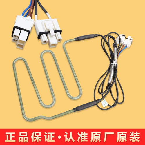 适用美菱雅典娜冰箱化霜加热管加热丝BCD-568WPBD 518/560/570WEC - 图3