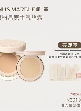 VENUS MARBLE/帷幕黑晶无暇气垫遮瑕控油保湿持久美容修饰气垫霜