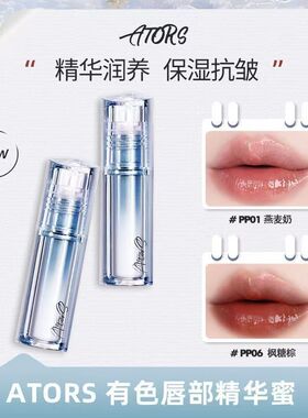 ators水光沁润唇蜜唇部精华油镜面玻璃唇嫩滑保湿滋润改善干燥唇