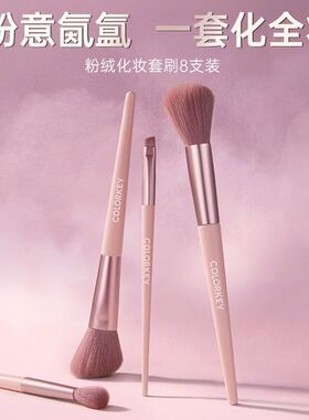 COLORKEY珂拉琪化妆刷套刷8支眼部遮瑕散粉收纳专业便捷学生平价