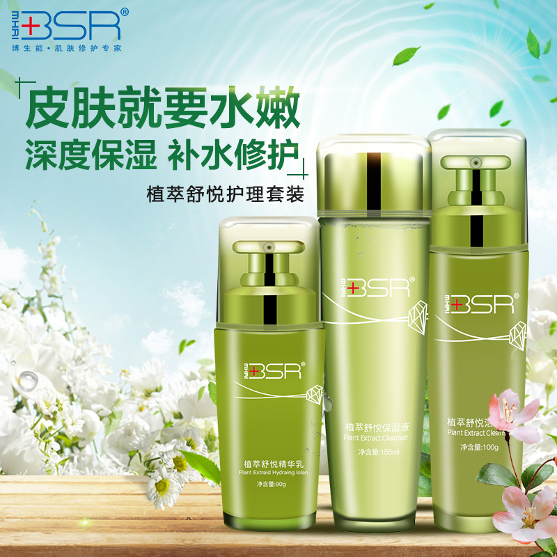 博生能干性皮肤护肤品套装女补水乳 博生能妆美面部护理套装