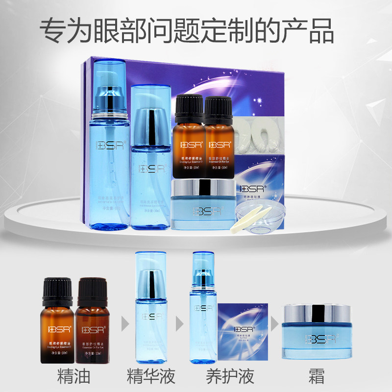 博生能明眸亮采眼部护理套装黑眼圈 博生能妆美眼部护理套装