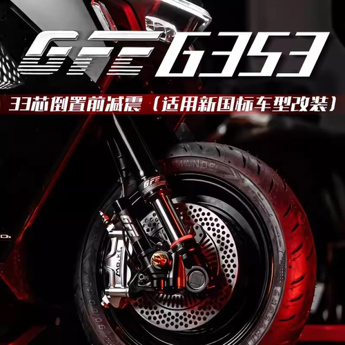 GFE狙击者九号前减震31/33芯直上机械师MZ/M395c/NXT/353倒置避震 - 图0