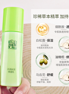 百雀羚保湿惊喜水乳舒缓补水