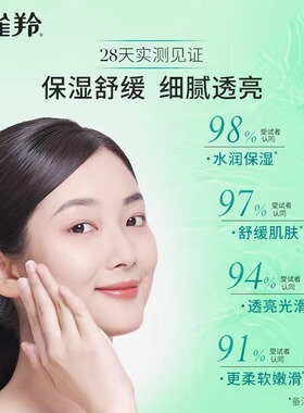 百雀羚精华水舒缓保湿男女通用