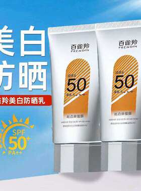 百雀羚防晒霜美白隔离乳清爽全身