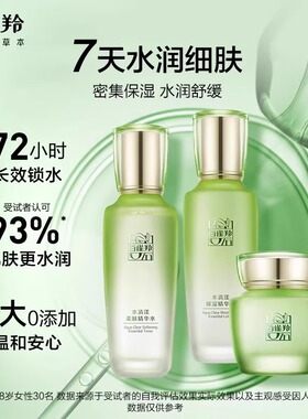 百雀羚清爽补水保湿水清漾套装