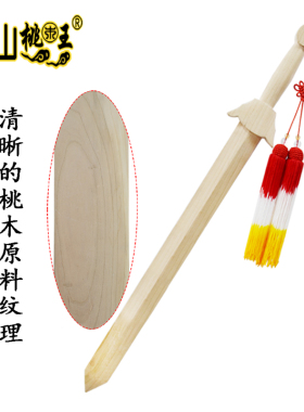 桃木剑摆件一体挂件泰安