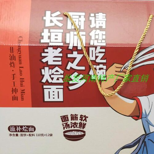 长垣老烩面厨师之乡12袋装请 河南特产，送礼佳品 - 图1