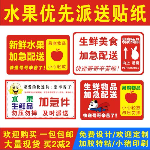 生鲜水果加急 食品快递 需冷藏冷冻优先派送标签贴纸不干胶定制做 - 图0