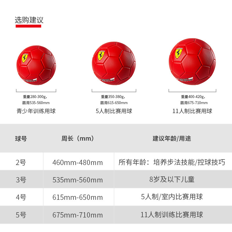 法拉利高端收藏纪念足球儿童软皮 广东麦斯卡足球