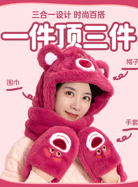 麦斯卡草莓熊联名帽子围巾一体