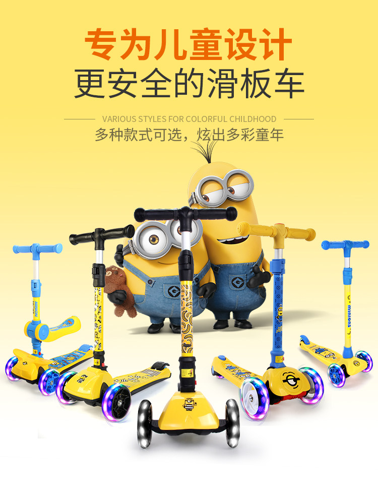 神偷奶爸安全2-6岁8折叠滑板车 广东麦斯卡滑板车