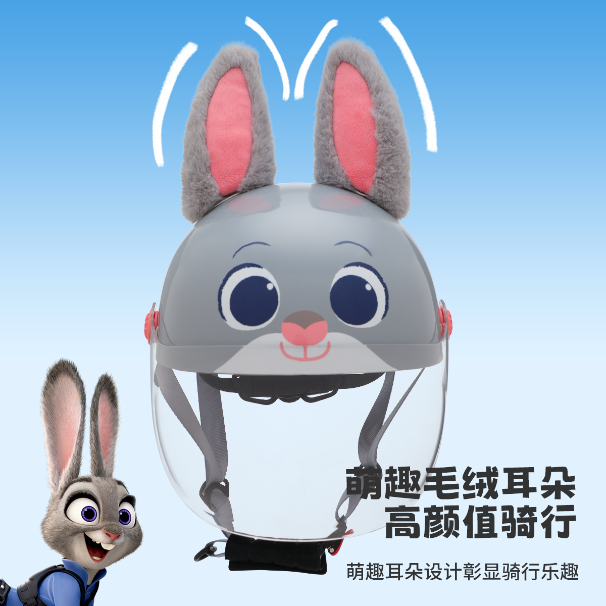 3C认证迪士尼疯狂动物城朱迪电动车摩托车电瓶车头盔兔子警官安全