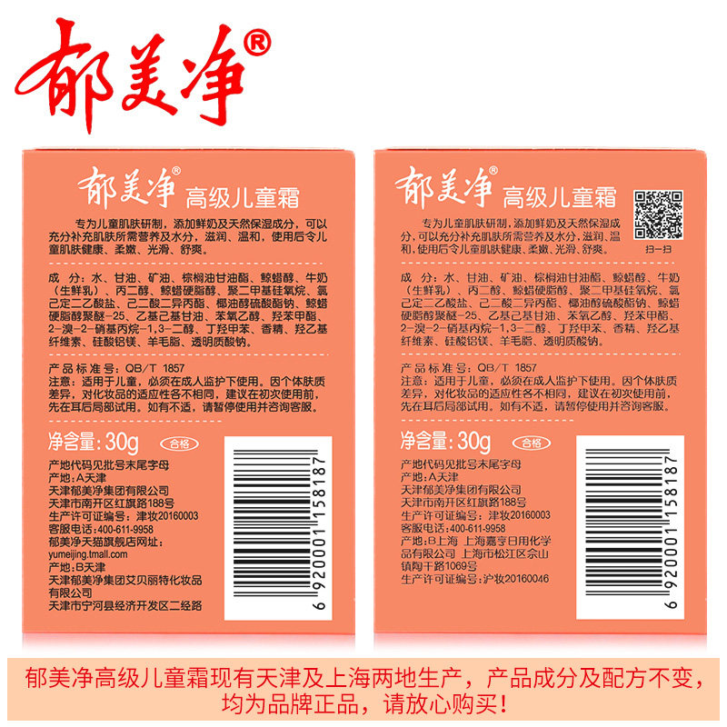  郁美净润肤乳