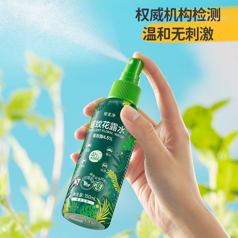 郁美净艾草驱蚊花露水防蚊液喷雾户外专用便携官方旗舰店