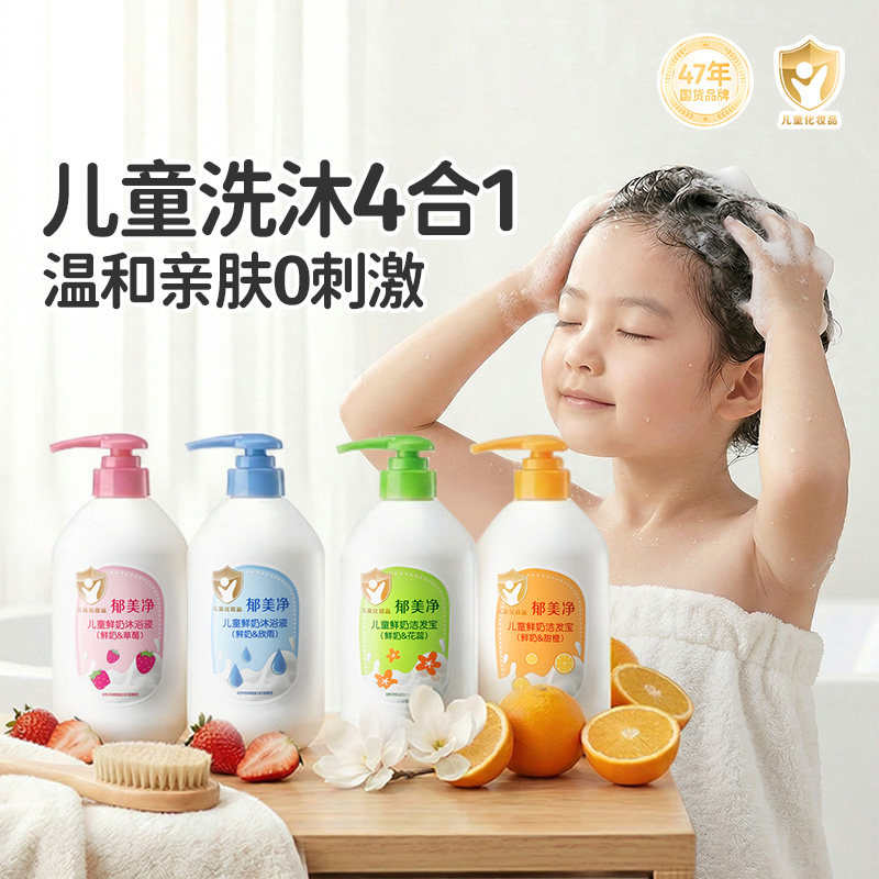 郁美净鲜奶儿童洗发水官方正品旗舰店儿童沐浴露滋润宝宝专用柔顺