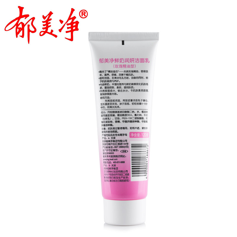 郁美净鲜奶润颜玫瑰型120g*洁面乳 郁美净洁面