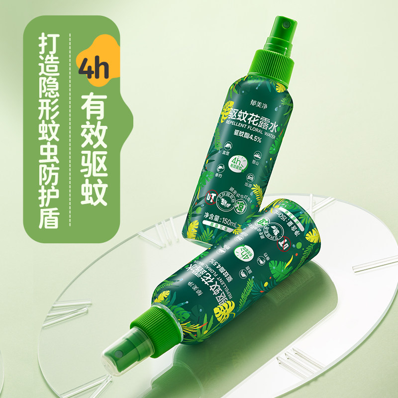 郁美净艾草驱蚊花露水防蚊液喷雾户外专用便携官方旗舰店