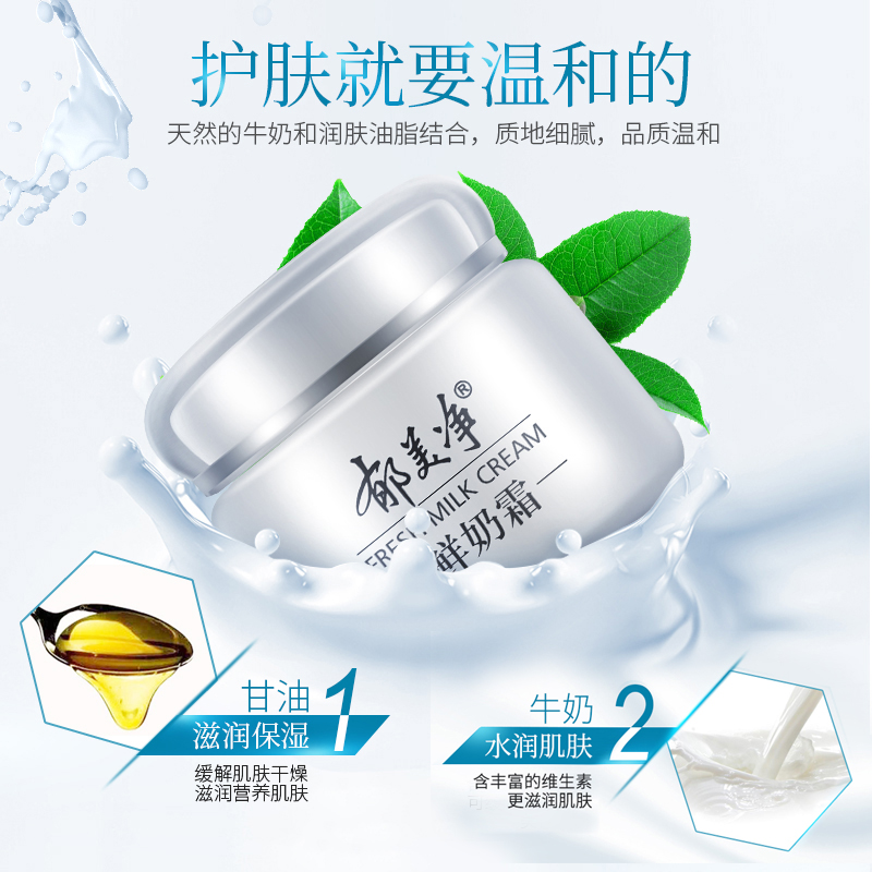 郁美净鲜奶霜110g*3瓶套装女面霜 郁美净乳液/面霜