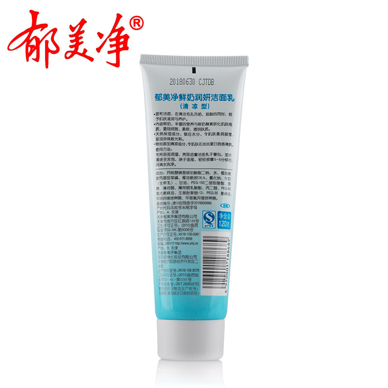 郁美净鲜奶润妍清凉型120g*洁面乳 郁美净洁面