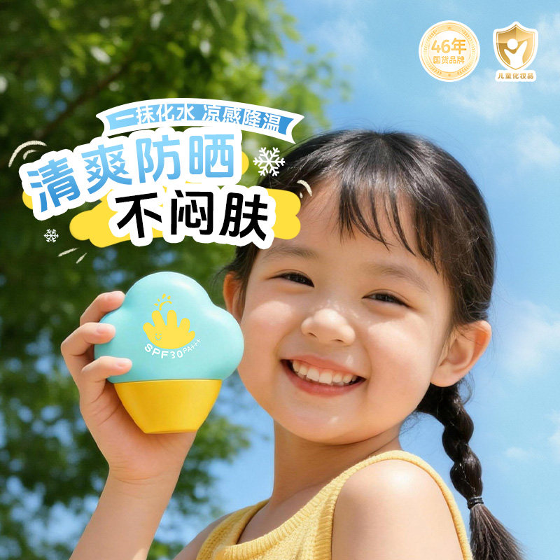 郁美净防晒霜啫喱水润儿童面霜户外防水防汗隔离紫外线官方正品