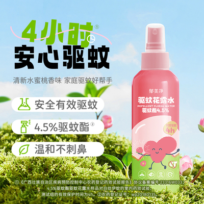 驱蚊花露水150ml便携喷雾