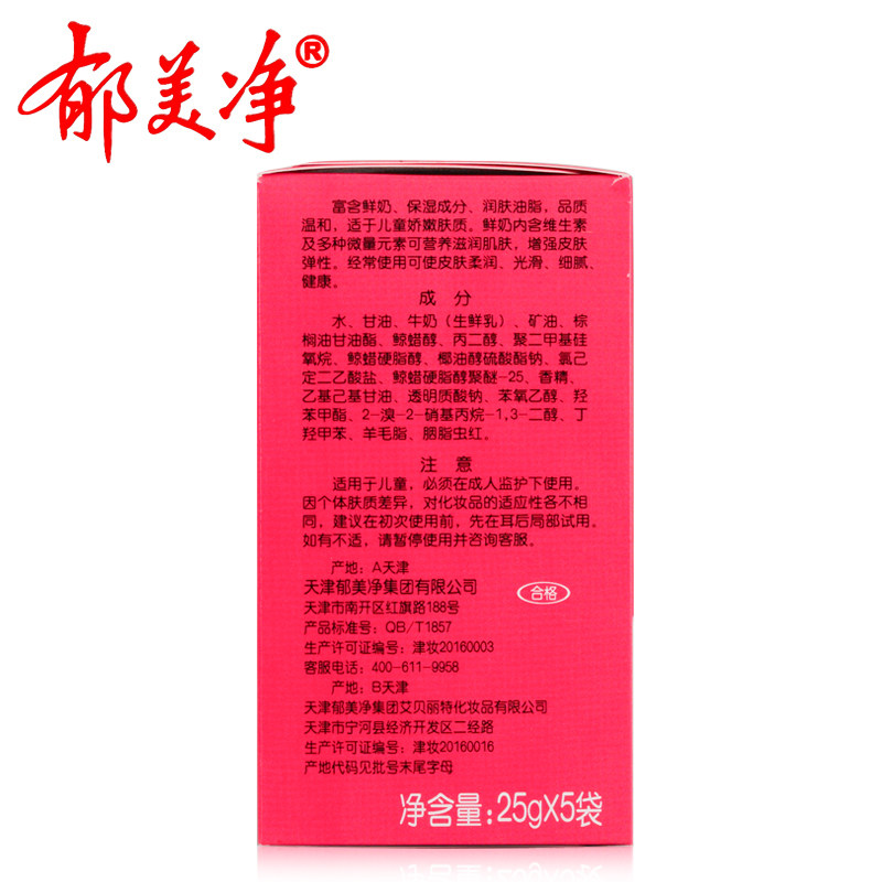 郁美净25g*30温和补水宝宝儿童霜 郁美净润肤乳