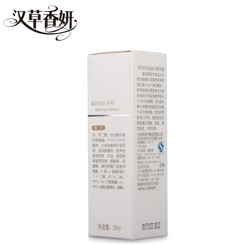  郁美净液态精华