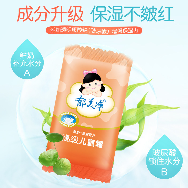 郁美净高级袋装30g*30盒套装儿童霜 郁美净润肤乳