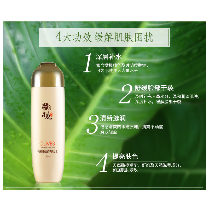 郁美净橄榄保湿女收缩毛孔爽肤水 郁美净化妆水/爽肤水