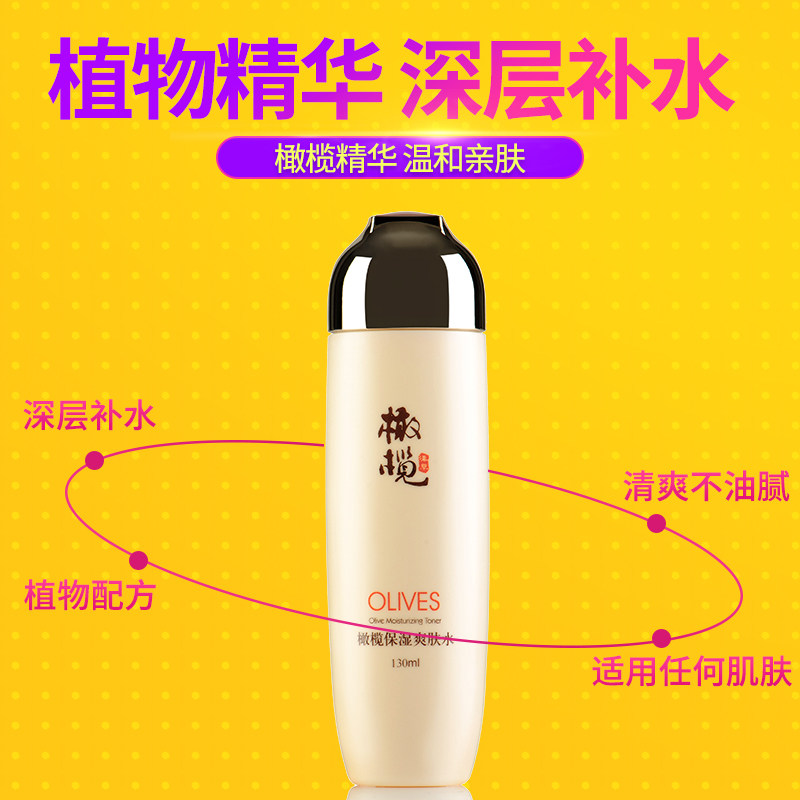 郁美净橄榄保湿130g*2支爽肤水 郁美净化妆水/爽肤水