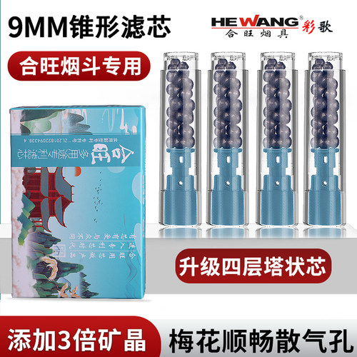 9MM烟斗滤芯合旺烟具专用烟丝烟斗过滤嘴一大盒100支装烟斗过滤芯 - 图2