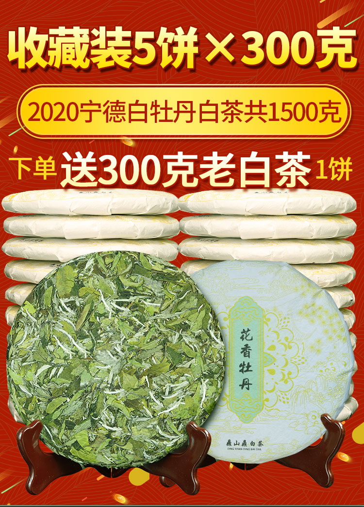花香福鼎荒山白茶2020年新茶高山明前白牡丹茶饼5饼收藏装1500克