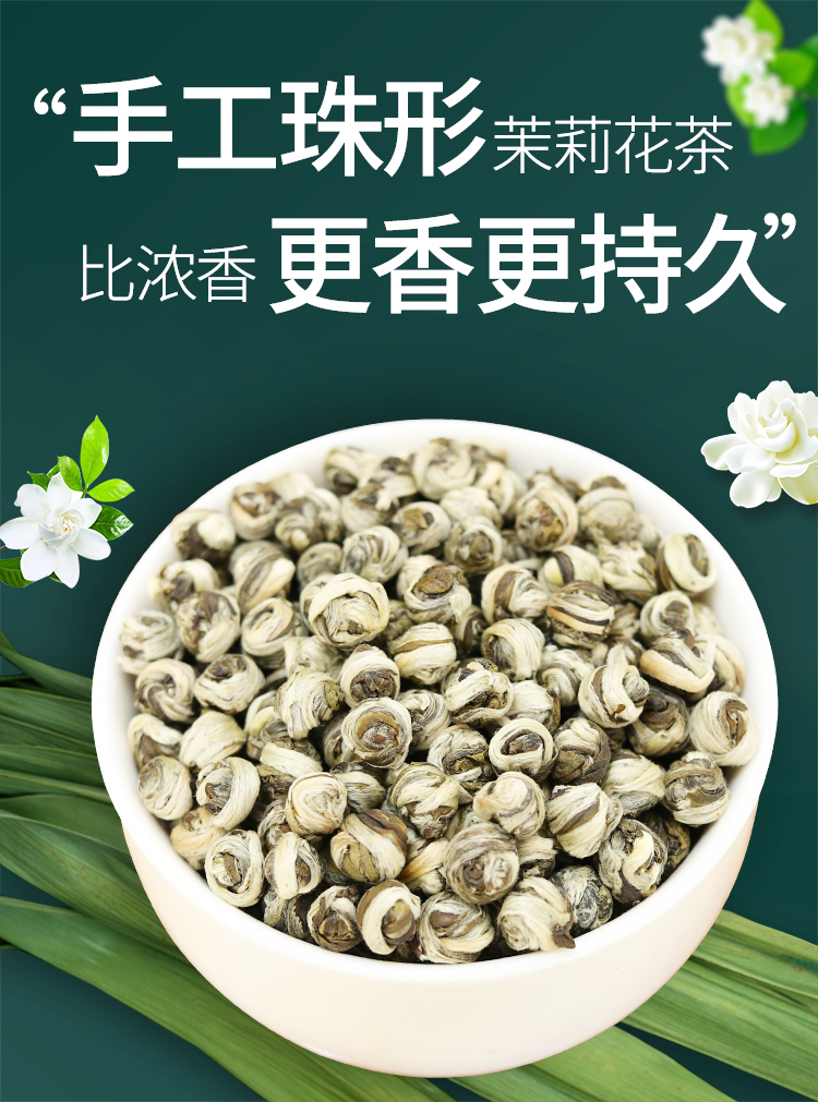 茉莉花茶雪花龙珠绣球8次窨花浓香型特级2022新茶叶嫩芽散装500g