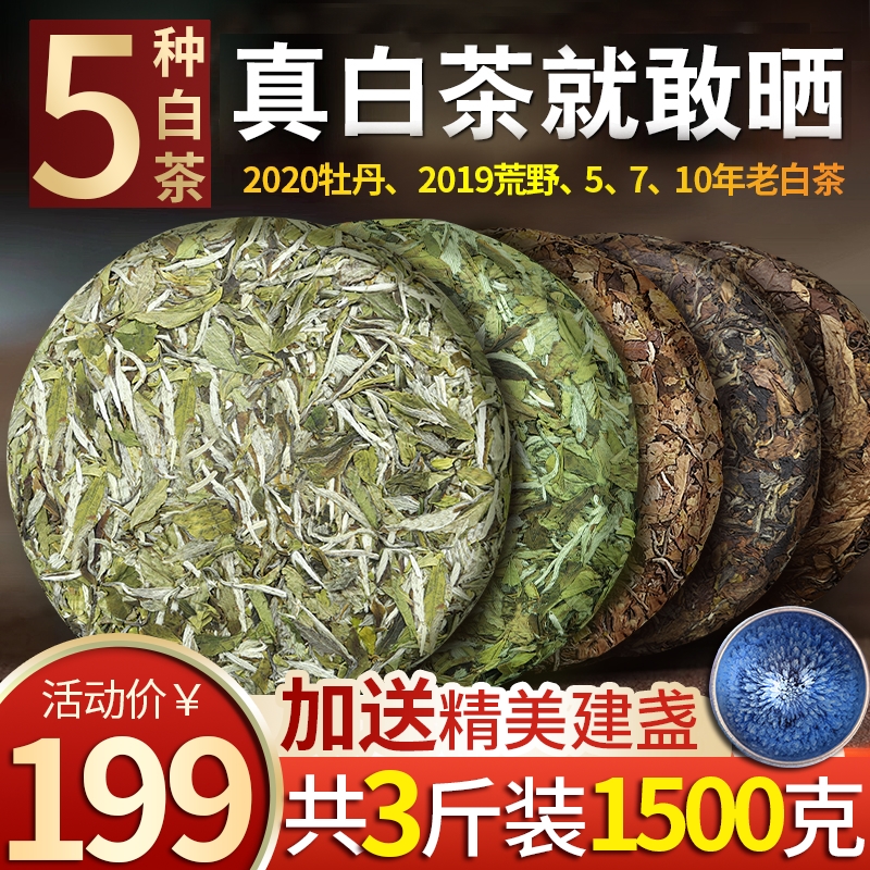 福建宁德老白茶饼白牡丹寿眉贡眉紧压茶饼陈年老白茶5饼组合1500g