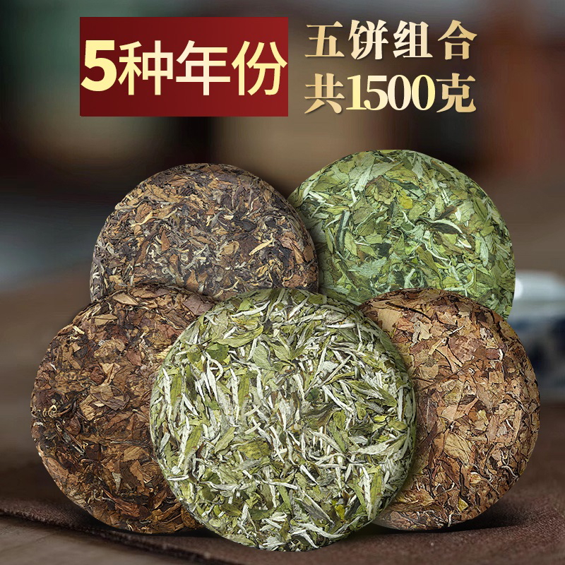 福建宁德老白茶饼白牡丹寿眉贡眉紧压茶饼陈年老白茶5饼组合1500g