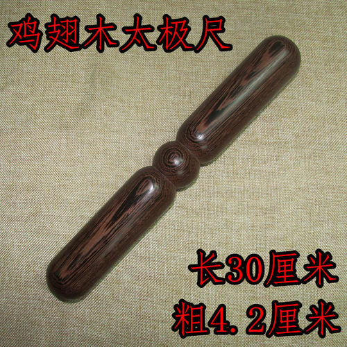红木鸡翅木质混元太极尺太极棒养生棒二棒子太极气功棒实木包邮 - 图0