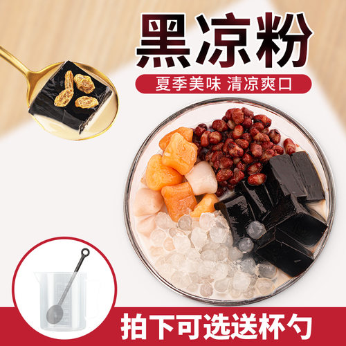 广西宇峰黑凉粉500g家用凉粉烧仙草粉龟苓膏粉商用正品奶茶店专用 - 图0