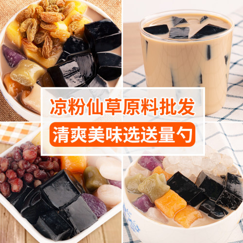 广西宇峰黑凉粉500g家用凉粉烧仙草粉龟苓膏粉商用正品奶茶店专用 - 图1