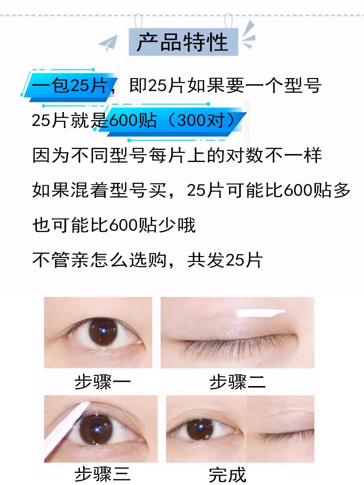 双面双眼皮贴女肿眼泡隐形专用男士肿泡眼防眼垂加长加宽新手自然 - 图2