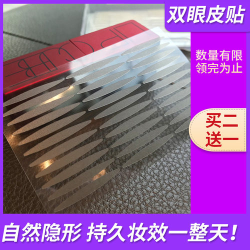 素孜然蕾丝隐形双眼皮贴肿眼泡专用女自然无痕橄榄双眼皮神器新手 - 图0