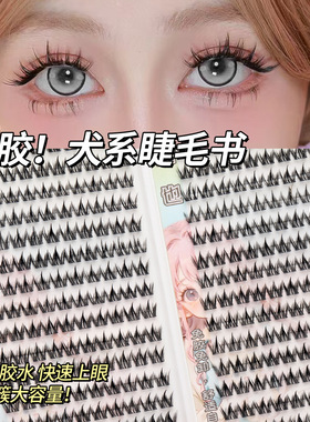 允也免胶单簇狐系自然假睫毛