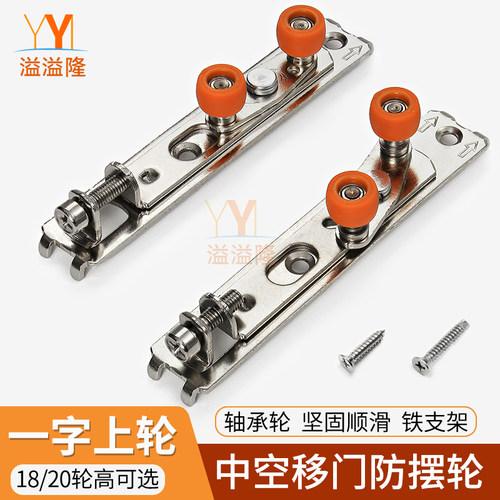 推拉门上滑轮止摆器 一字上轮阳台厨房门轨道滚轮玻璃移门防摆轮 - 图0