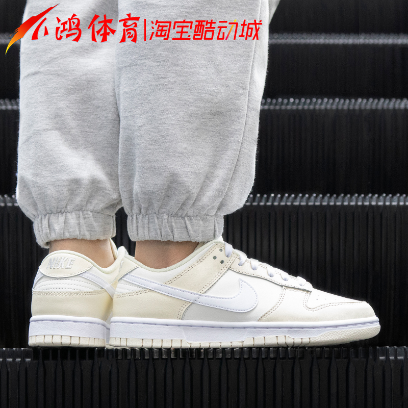 小鸿体育Nike Dunk Low椰奶米黄色低帮低帮板鞋 DJ6188-100-图2