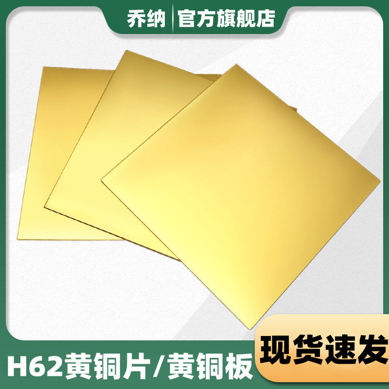 H62黄铜板黄铜片黄铜块纯铜铜片0.5 0.8 1.0 1.2 3mm 零切加工 - 图1