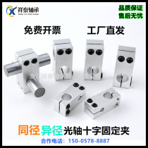 Optical axis Cross clip strut fixed clip cross connecting piece with diameter isdiameter vertical cross cross joint optical axis clamp