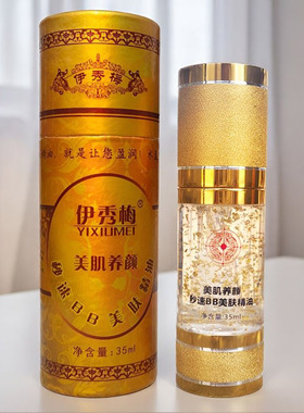 伊秀梅美肌养颜秒速BB美肤精油