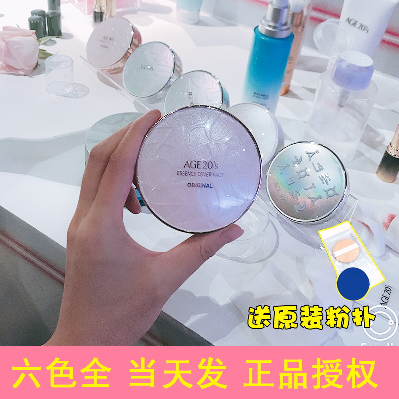 韓國正品授權 age 20's愛敬氣墊水粉霜保溼遮瑕水光感粉底液專櫃