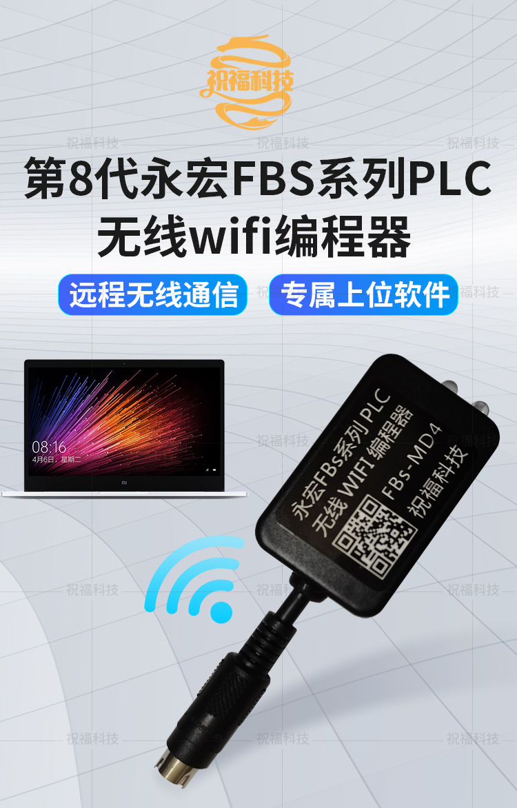 永宏FB系列PLC无线WIFi电缆编程器模块下载线远程跨省通信FBs-md4 - 图2